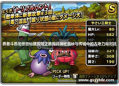 勇者斗恶龙怪兽仙境探险之旅揭开神秘面纱与传说中的古老力量对抗