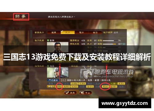三国志13游戏免费下载及安装教程详细解析