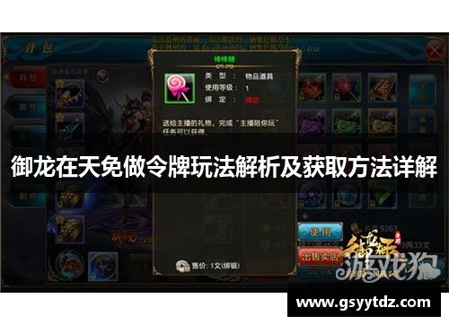 御龙在天免做令牌玩法解析及获取方法详解