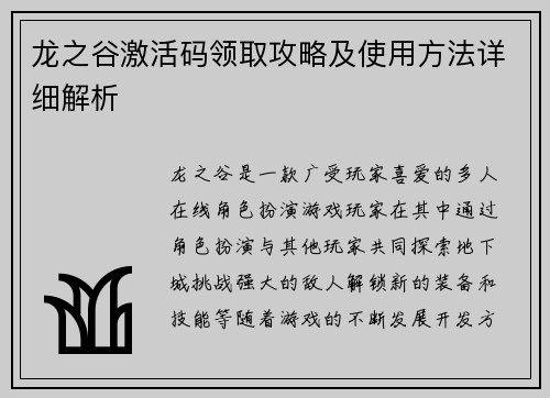 龙之谷激活码领取攻略及使用方法详细解析