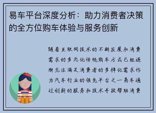 易车平台深度分析:助力消费者决策的全方位购车体验与服务创新 易车平台深度分析:助力消费者决策的全方位购车体验与服务创新