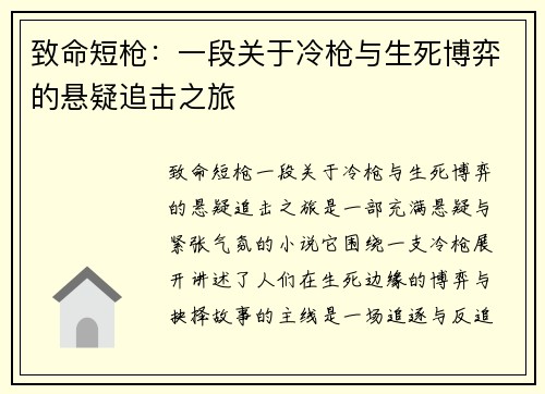 致命短枪：一段关于冷枪与生死博弈的悬疑追击之旅